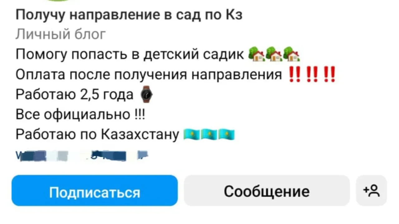 Женщину осудили на четыре годa тюрьмы за обещание места “вне очереди” в детсаду